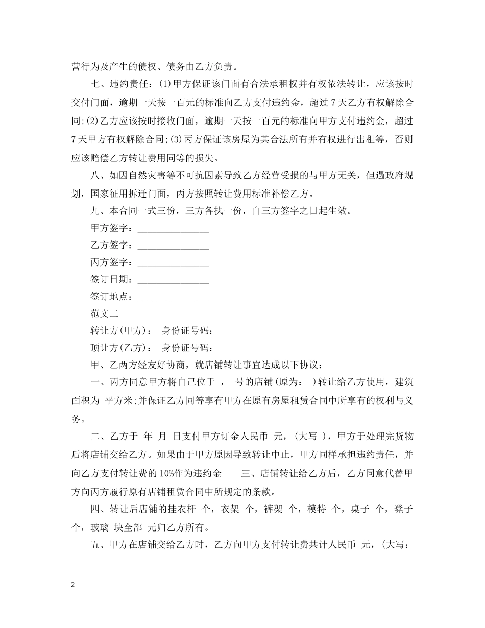 20XX年店铺转让合同范本参考_第2页