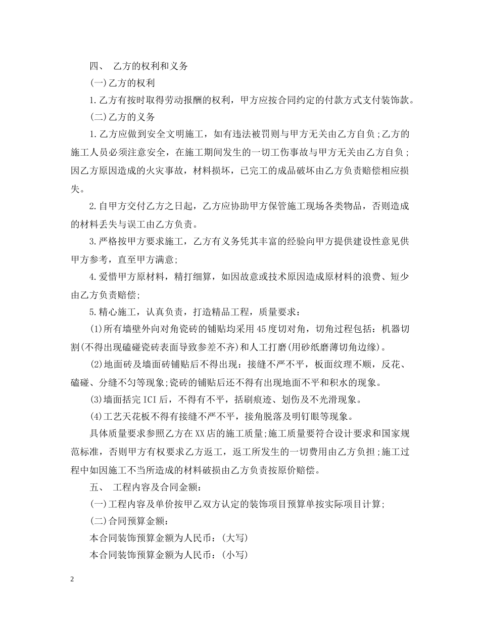 20XX年店面装修合同样本_第2页