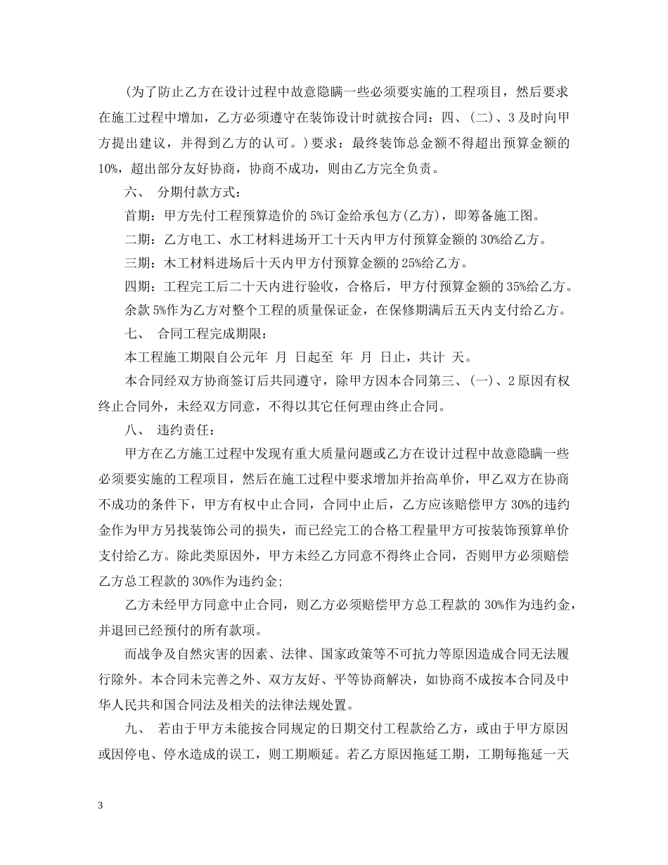 20XX年店面装修合同样本_第3页