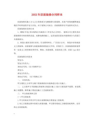 20XX年店面装修合同样本