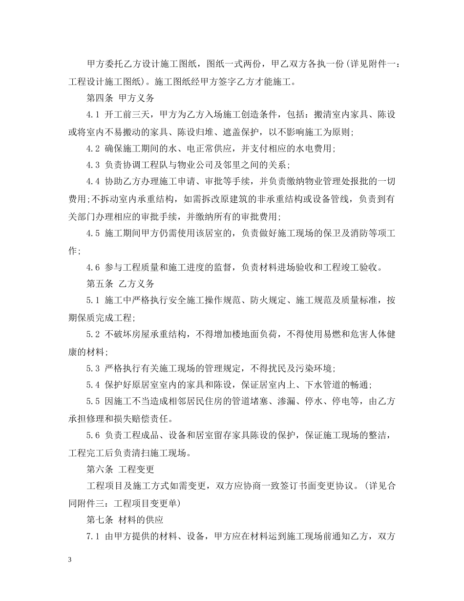 20XX年店面装修承包合同_第3页
