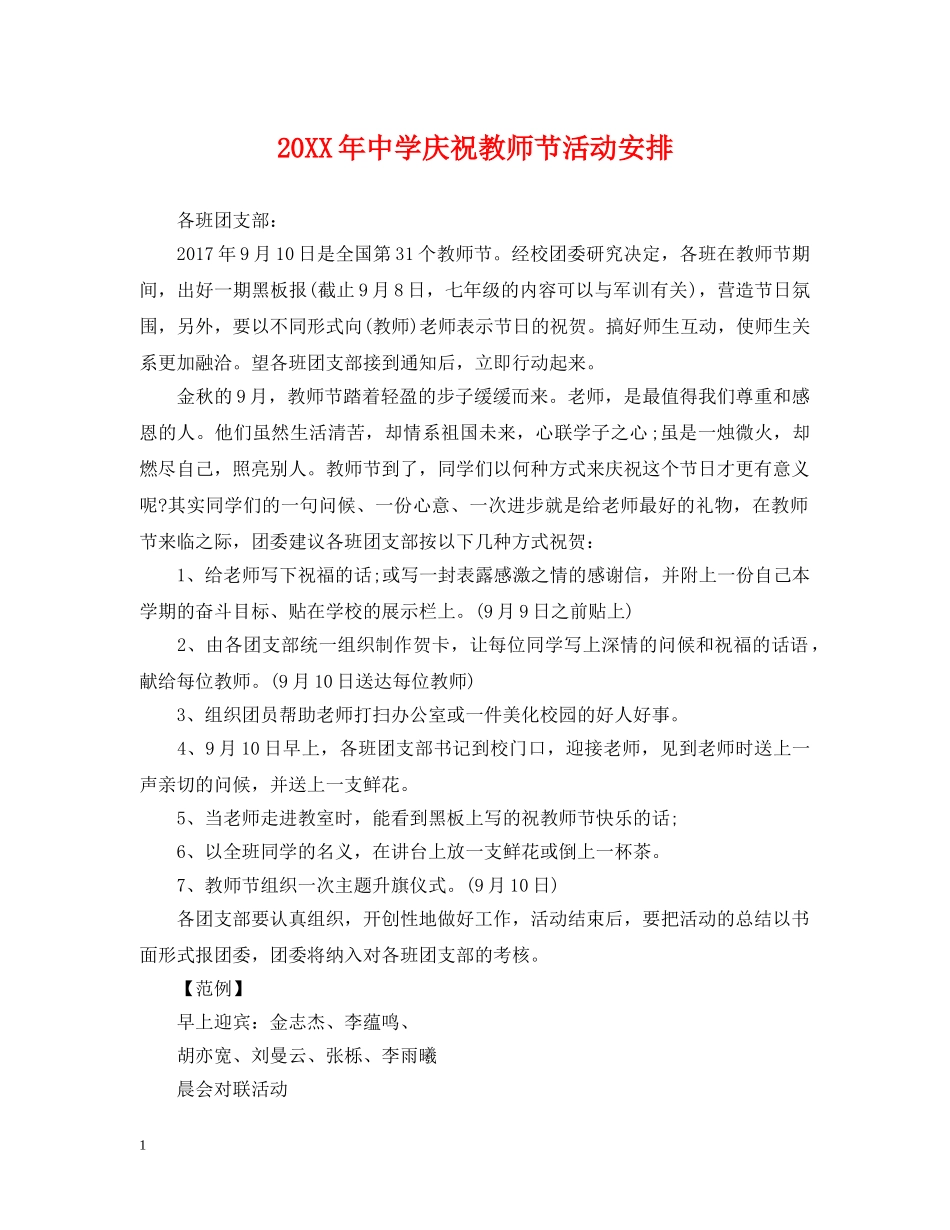 20XX年庆祝教师节活动安排_第1页