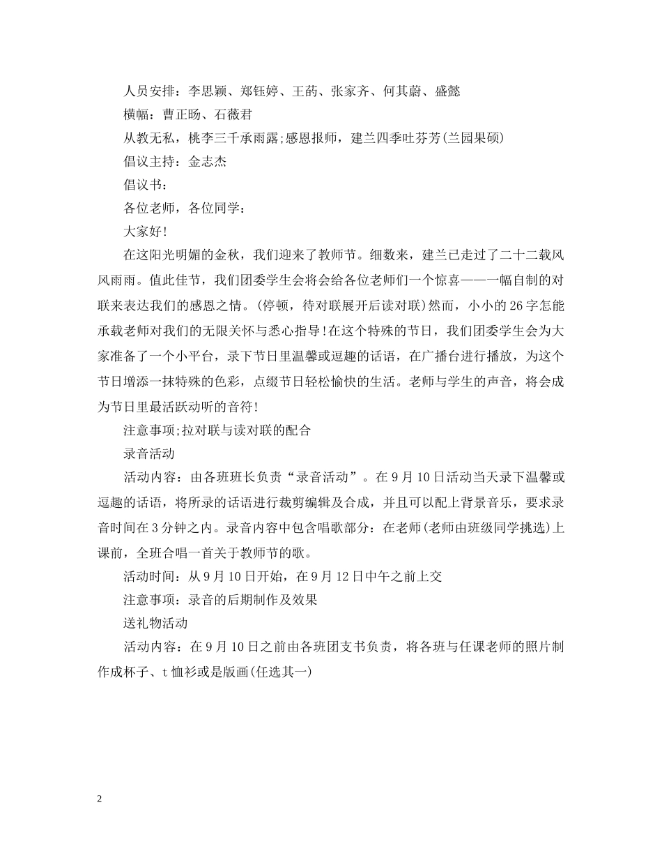20XX年庆祝教师节活动安排_第2页