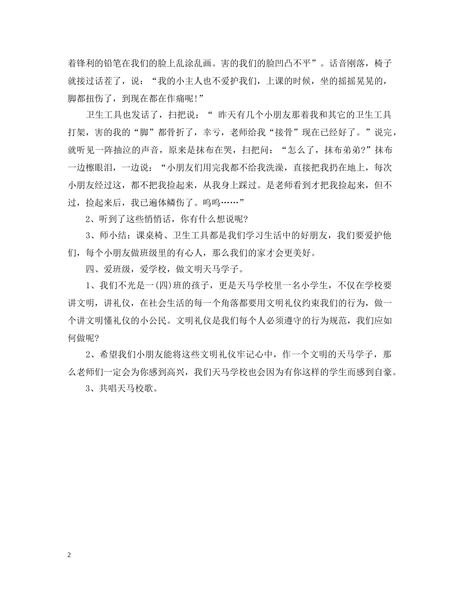 20XX年庆元旦主题班会_第2页