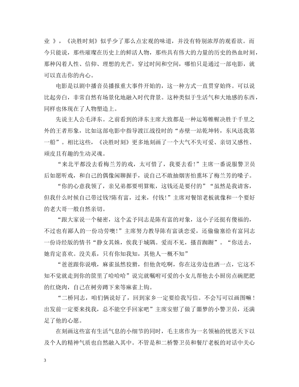 20XX年庆祝建国70周年电影《决胜时刻》观后感心得范文5篇_第3页