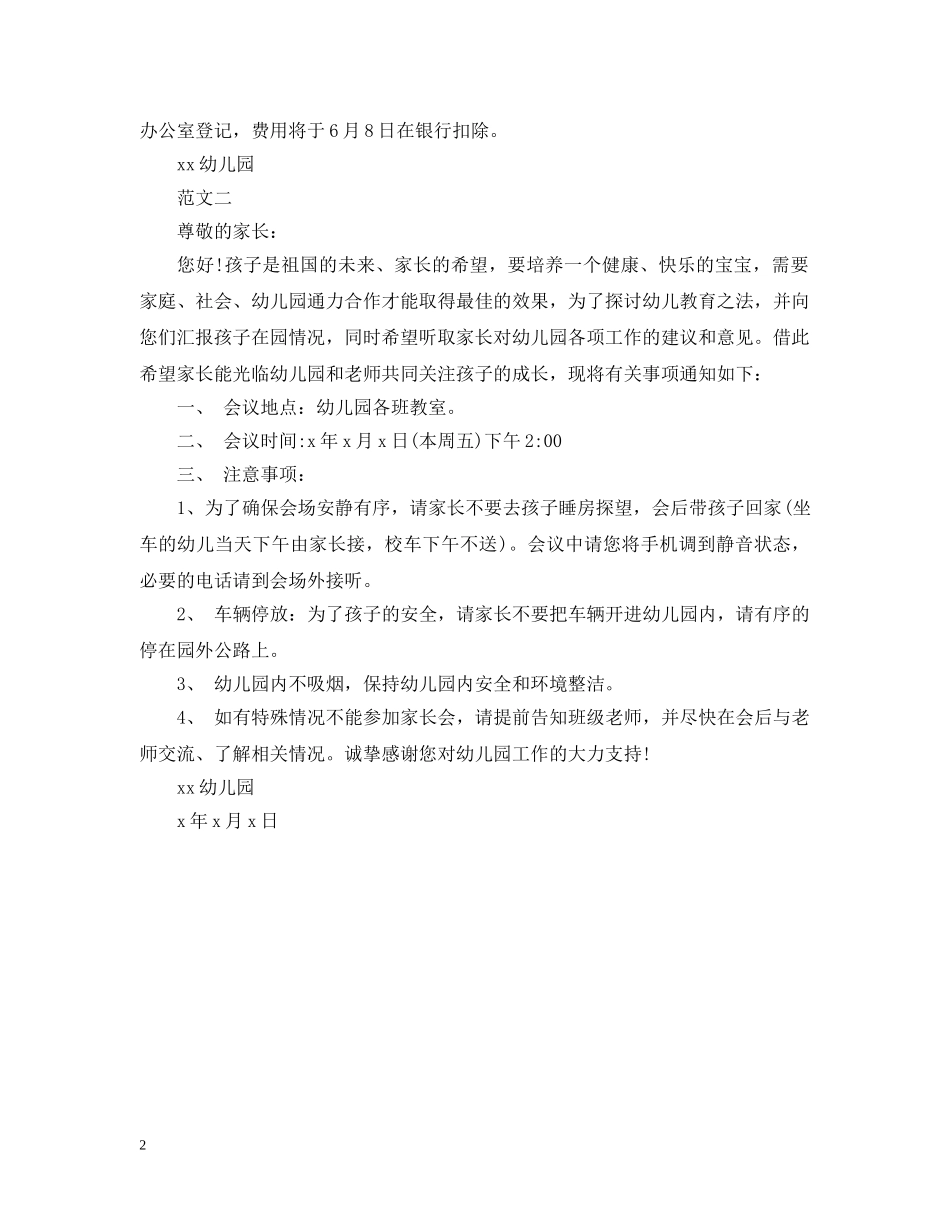 20XX年庆“六一”亲子游园活动邀请函_第2页