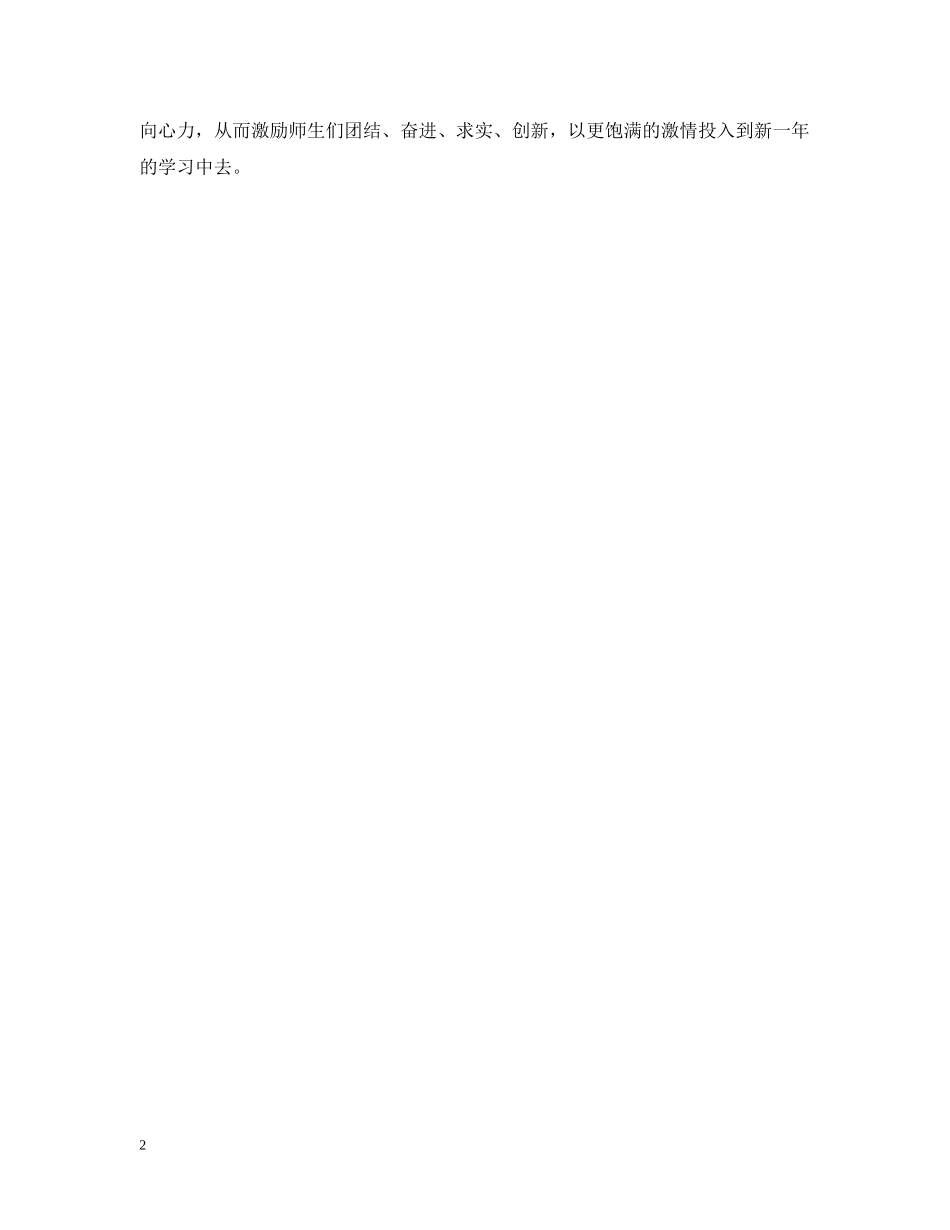 20XX年庆元旦主题班会2_第2页