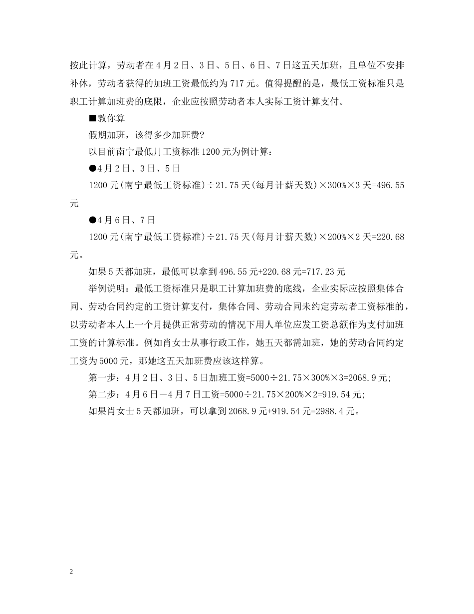 20XX年广西“十一月三”放假两天 加班工资如何算？_第2页