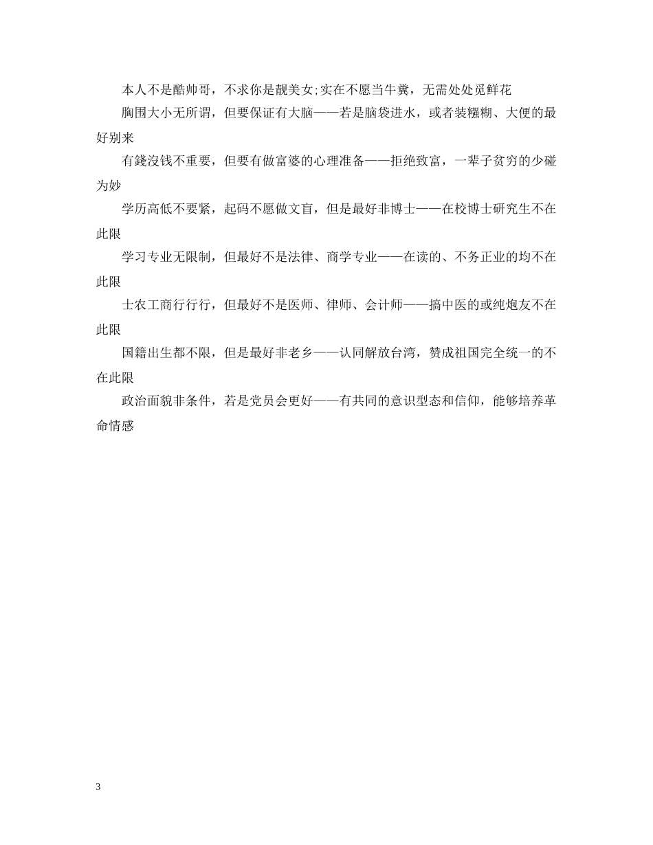 20XX年广州离异征婚启事_第3页