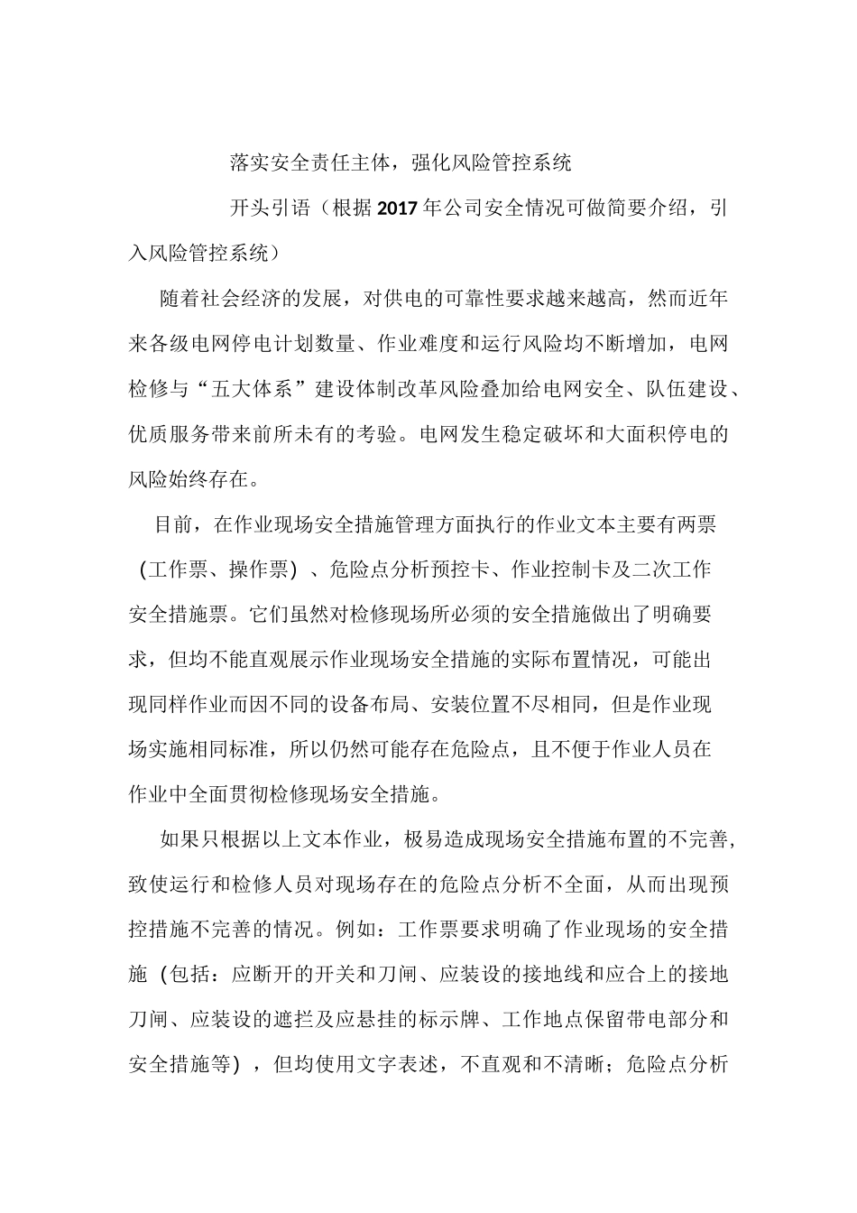 安全风险管控系统_第1页