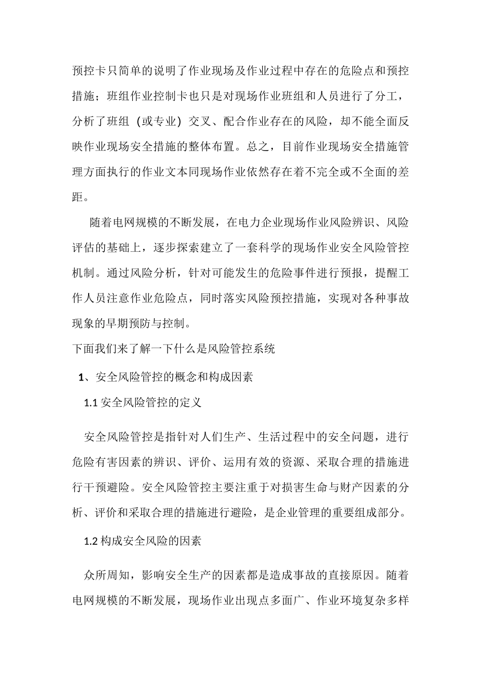 安全风险管控系统_第2页