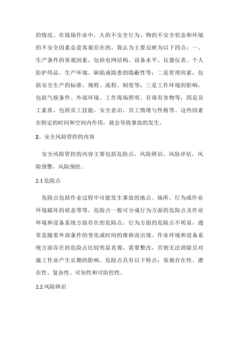 安全风险管控系统_第3页