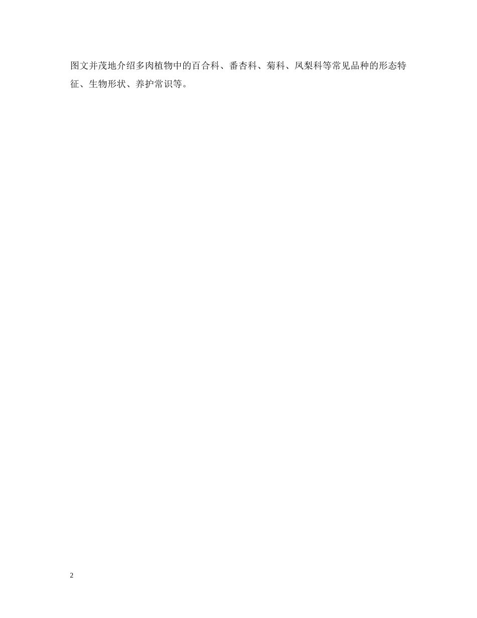 20XX年广州文化公园菊花展时间及地点_第2页