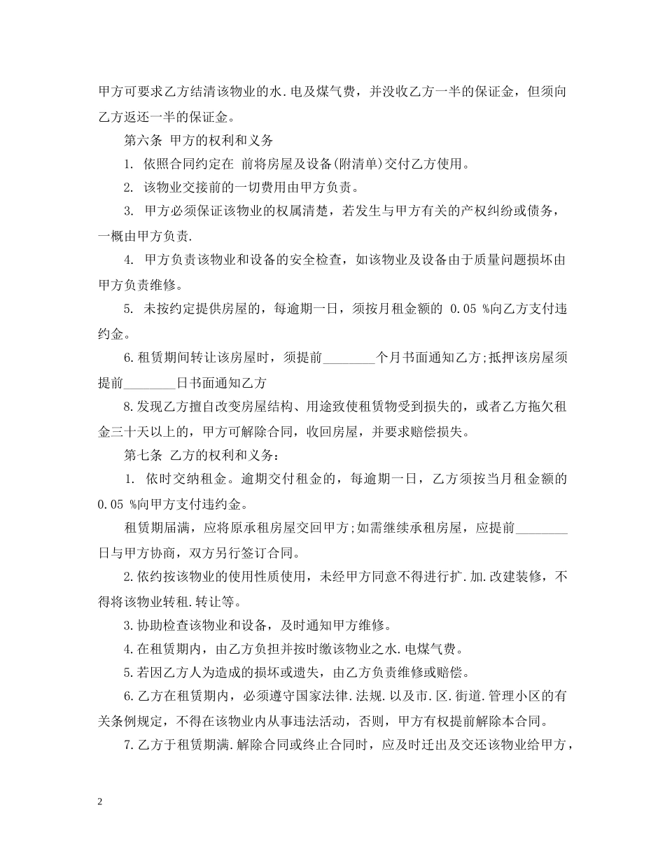 20XX年广州市房屋租赁合同范本_第2页