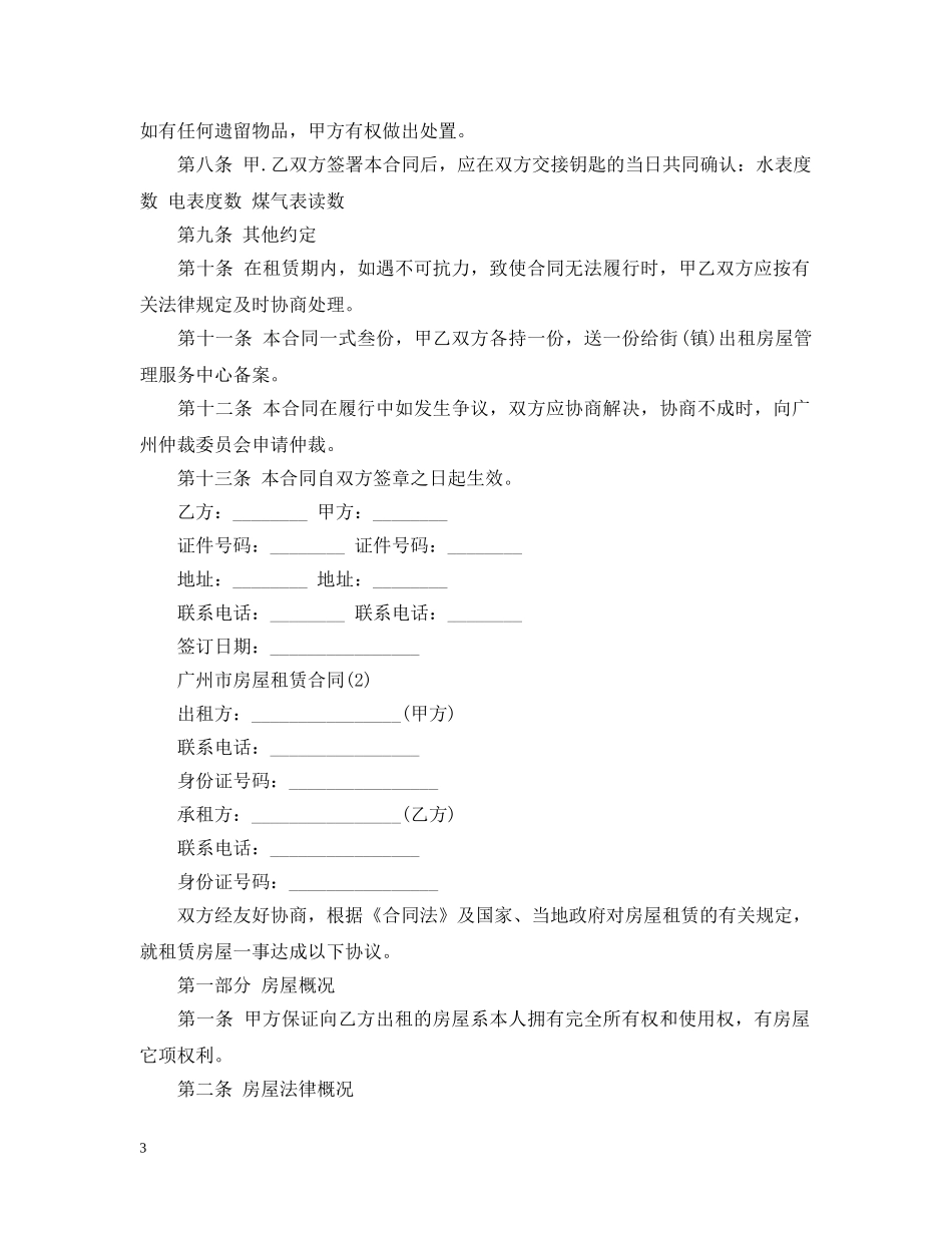 20XX年广州市房屋租赁合同范本_第3页