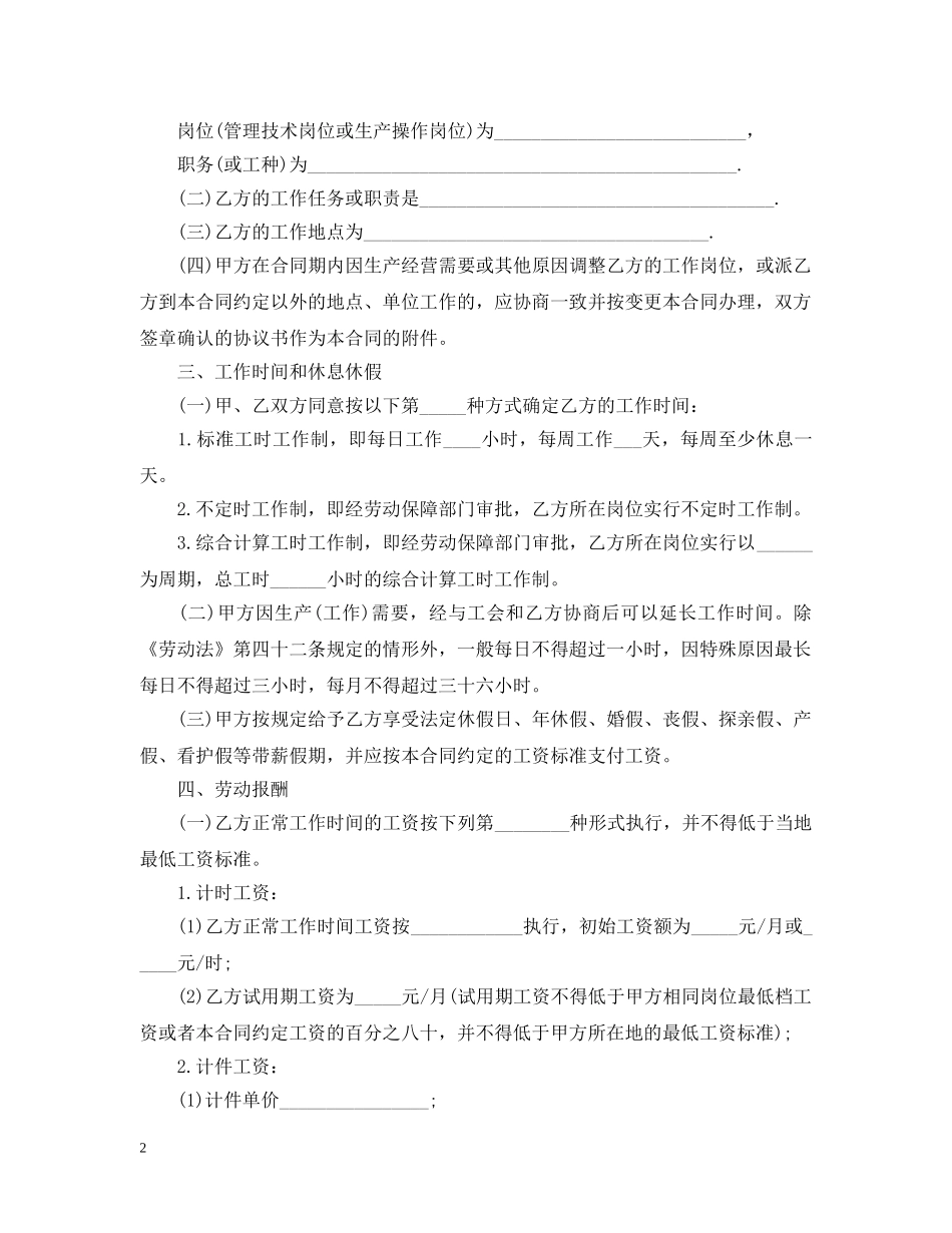 20XX年广州劳动合同范本_第2页