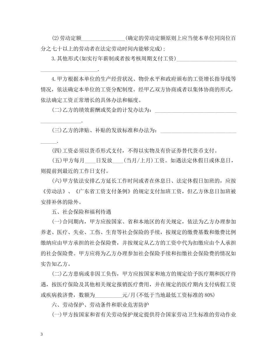 20XX年广州劳动合同范本_第3页