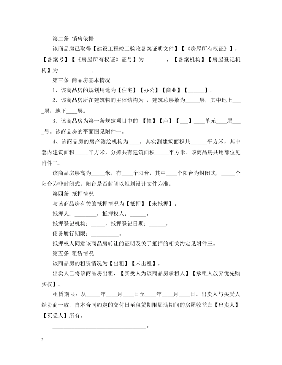 20XX年广州市商品房买卖合同_第2页