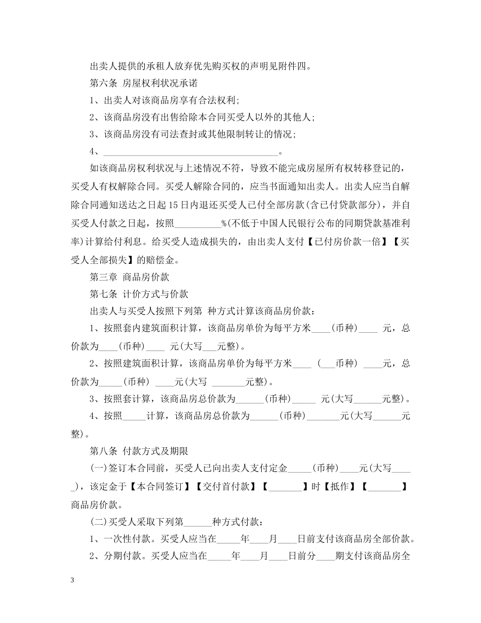 20XX年广州市商品房买卖合同_第3页