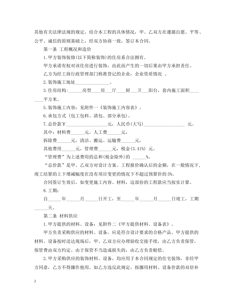 20XX年广州住房装修合同样本_第2页