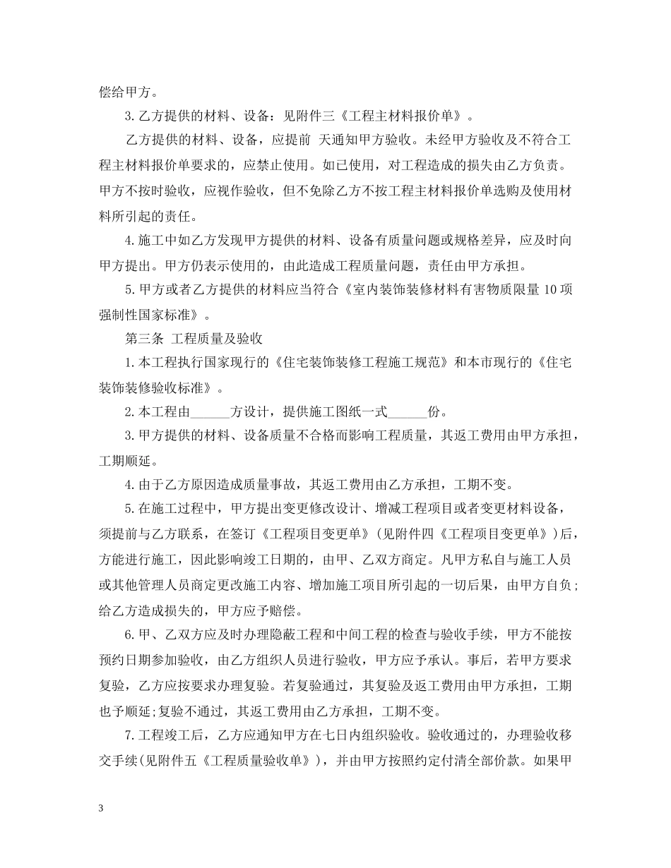 20XX年广州住房装修合同样本_第3页