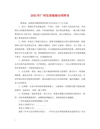 20XX年广州住房装修合同样本