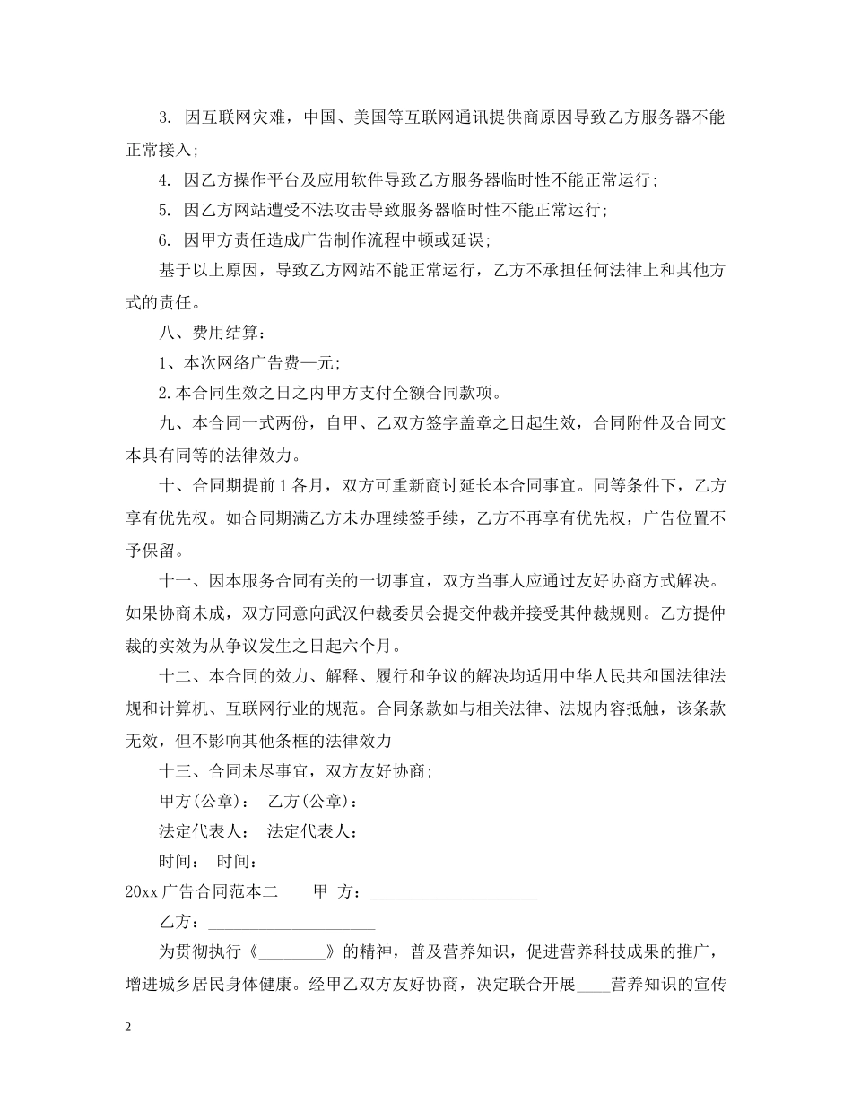20XX年广告合同范本3篇_第2页