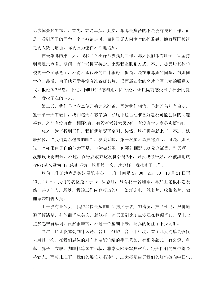 20XX年广交会实习报告范文_第3页