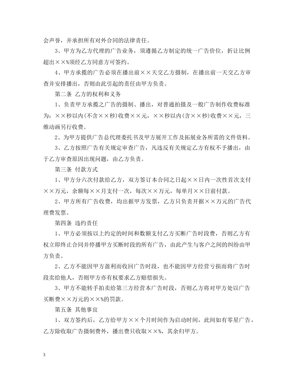 20XX年广告代理合同范本_第3页