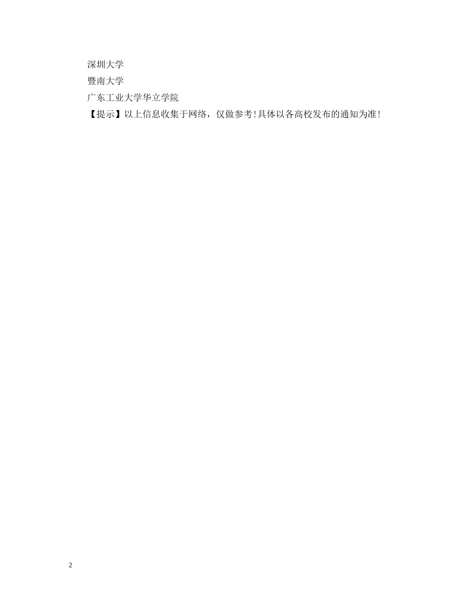 20XX年广东本科寒假放假时间一览表_第2页