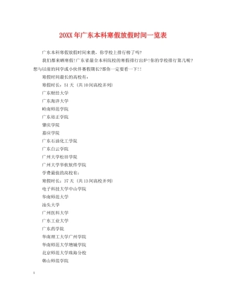 20XX年广东本科寒假放假时间一览表