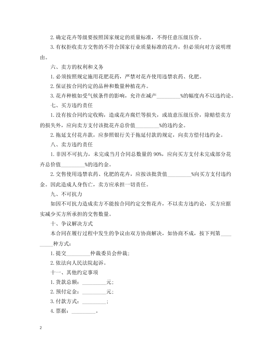 20XX年广东省花卉采购合同_第2页