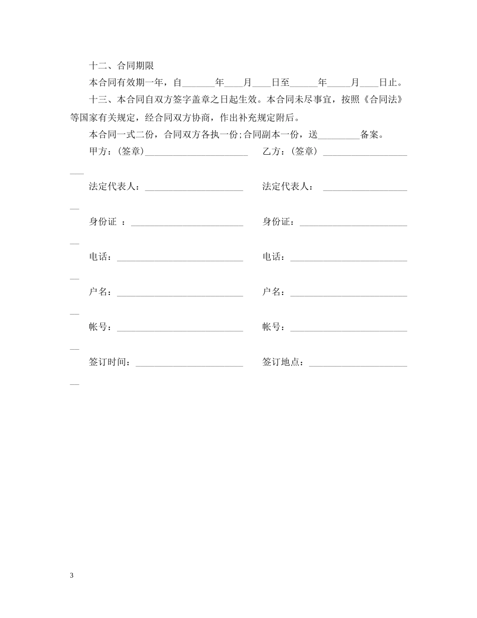 20XX年广东省花卉采购合同_第3页