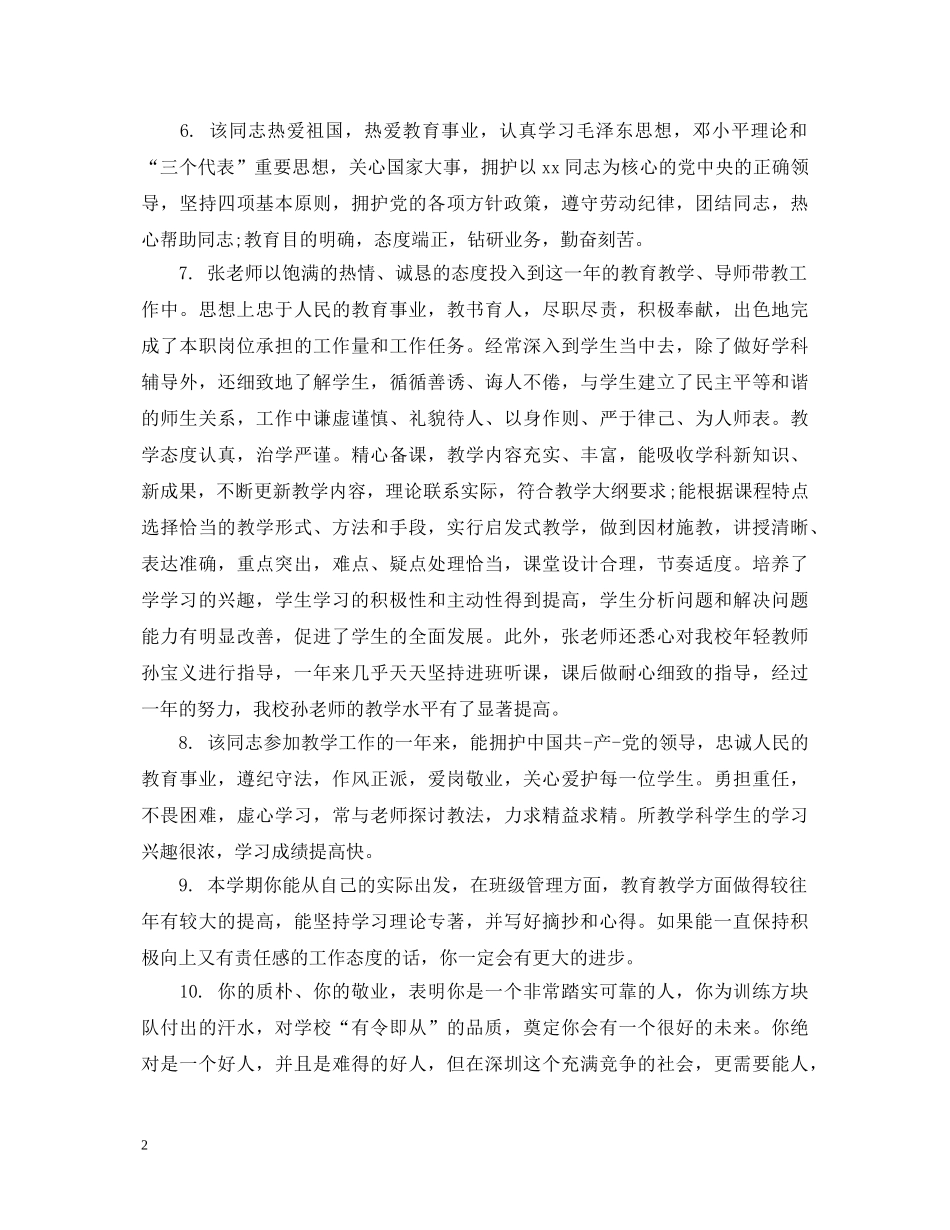 20XX年幼儿教师实习评语_第2页