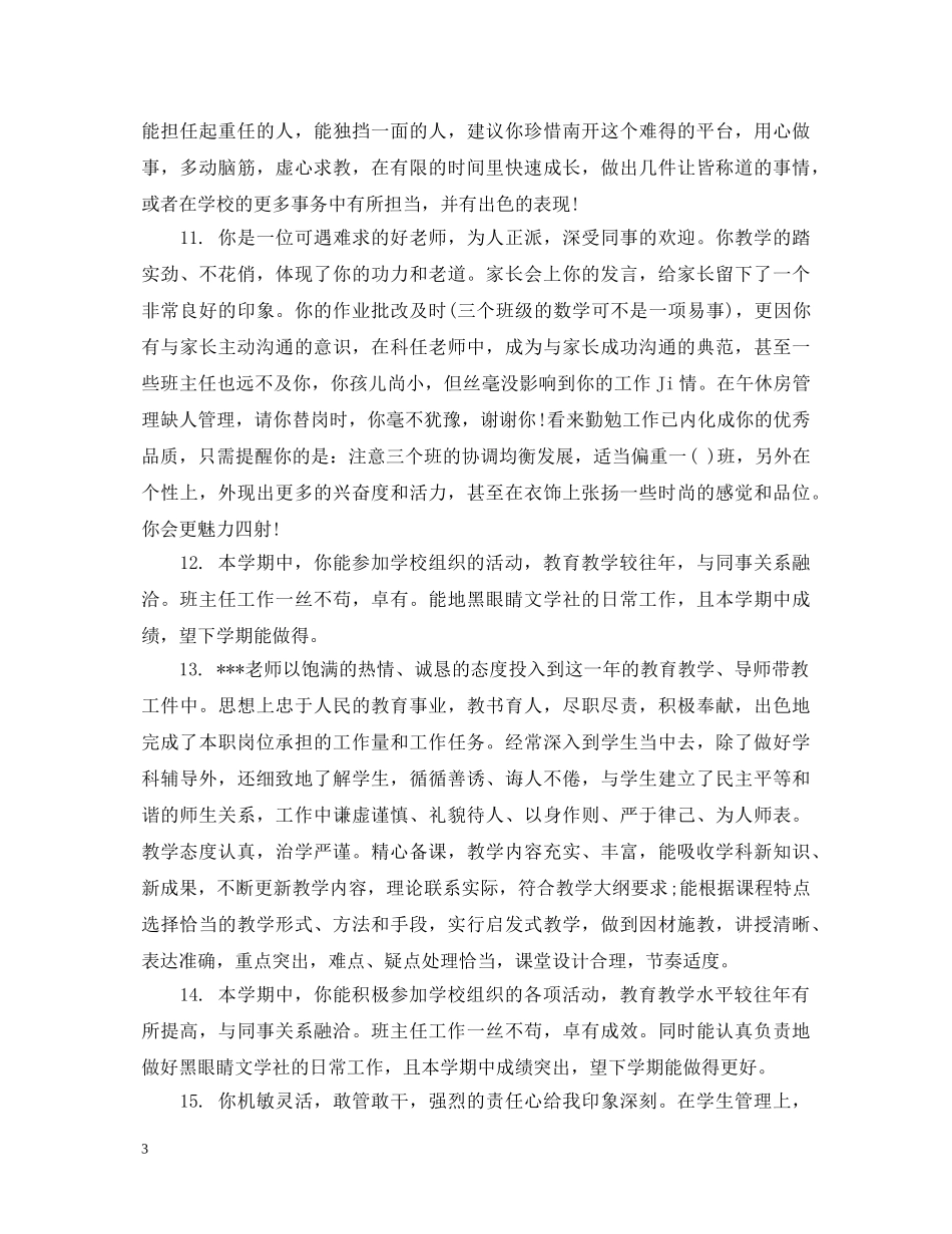 20XX年幼儿教师实习评语_第3页