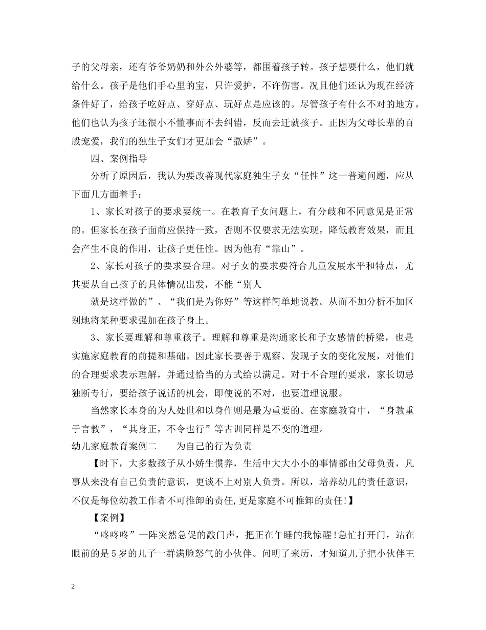 20XX年幼儿家庭教育案例分享_第2页