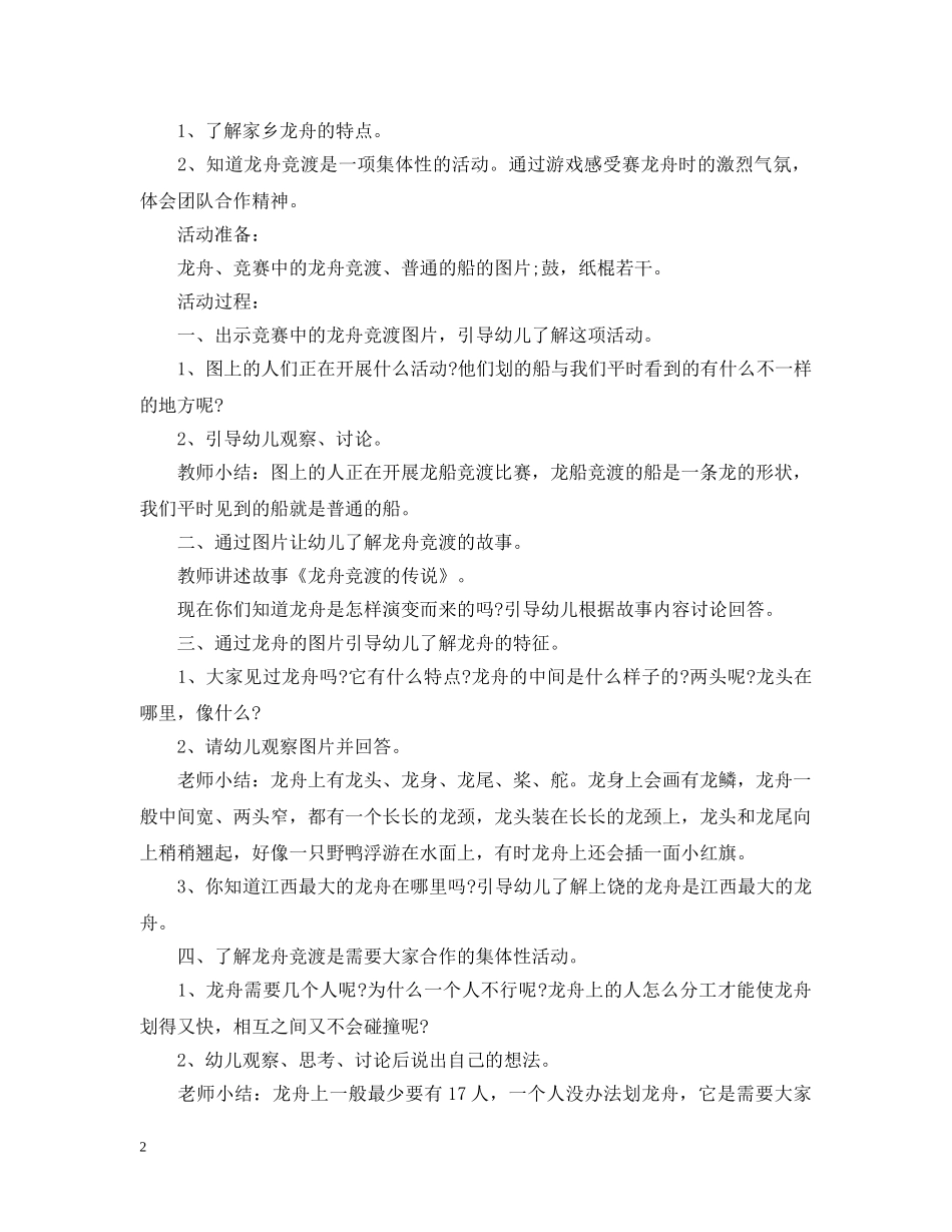 20XX年幼儿园端午节亲子活动策划案_第2页