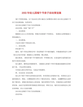 20XX年幼儿园端午节亲子活动策划案