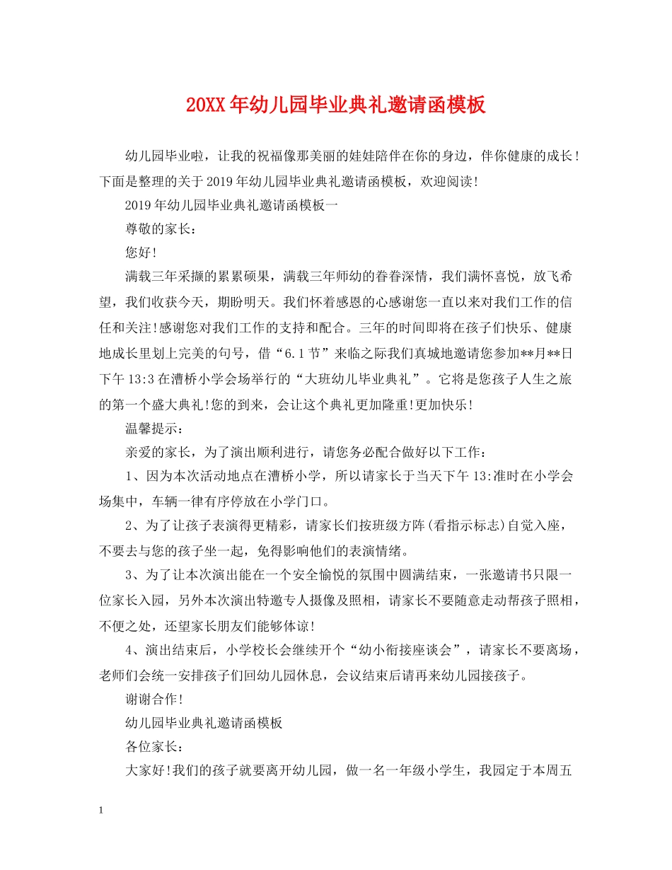 20XX年幼儿园毕业典礼邀请函模板_第1页