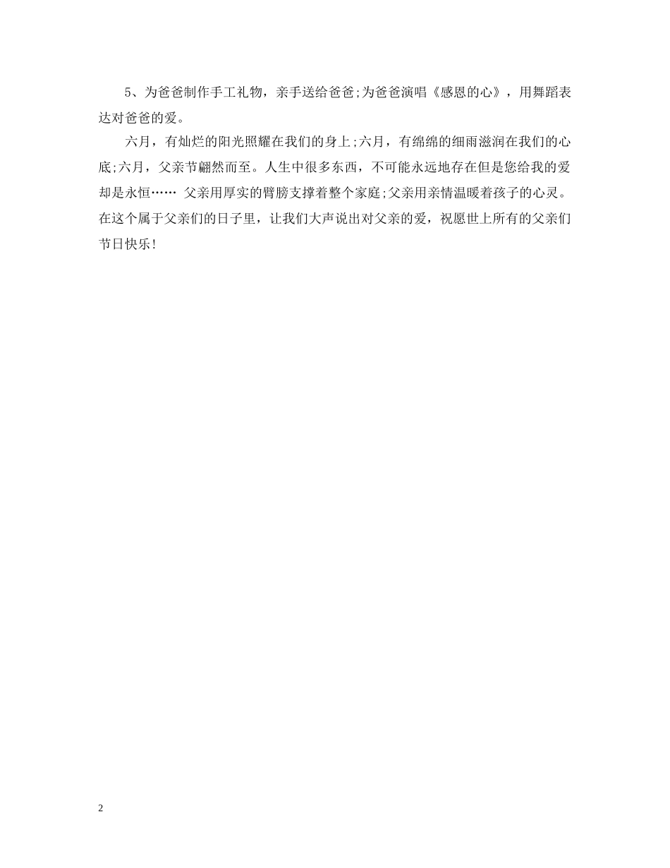 20XX年幼儿园父亲节活动策划_第2页