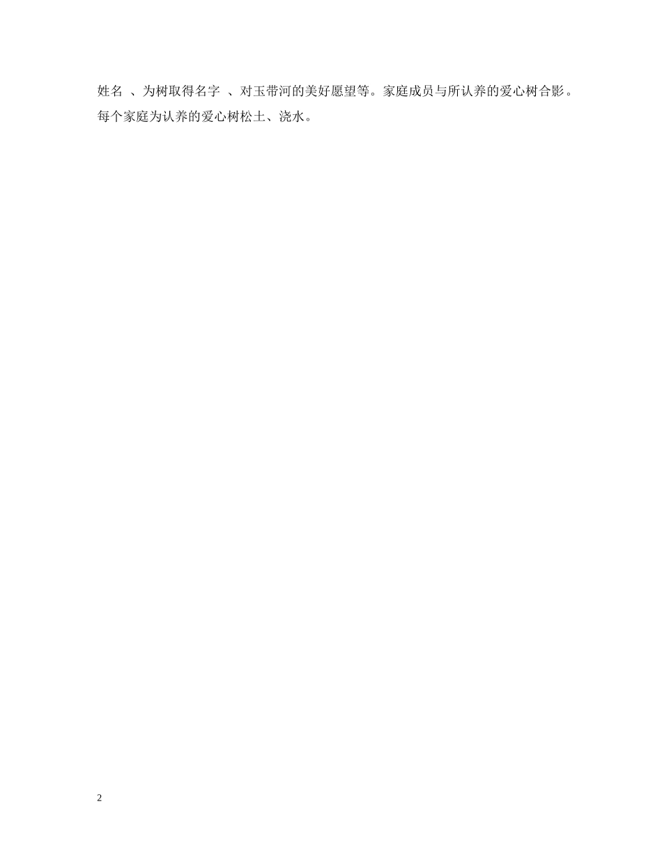 20XX年幼儿园植树节活动策划_第2页