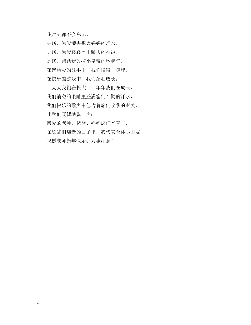 20XX年幼儿园新年献词_第2页
