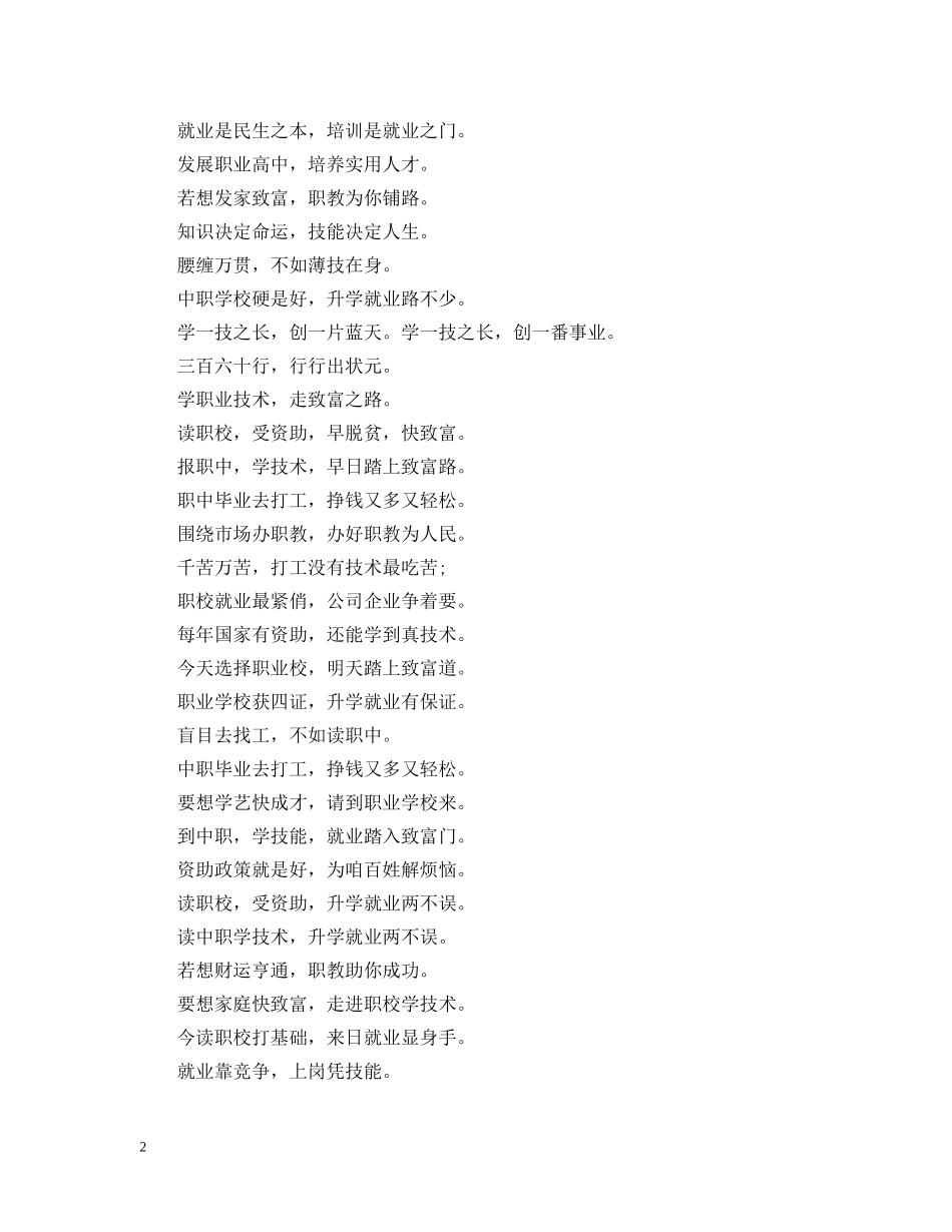 20XX年幼儿园招生标语_第2页