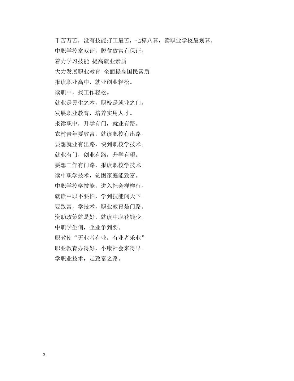 20XX年幼儿园招生标语_第3页