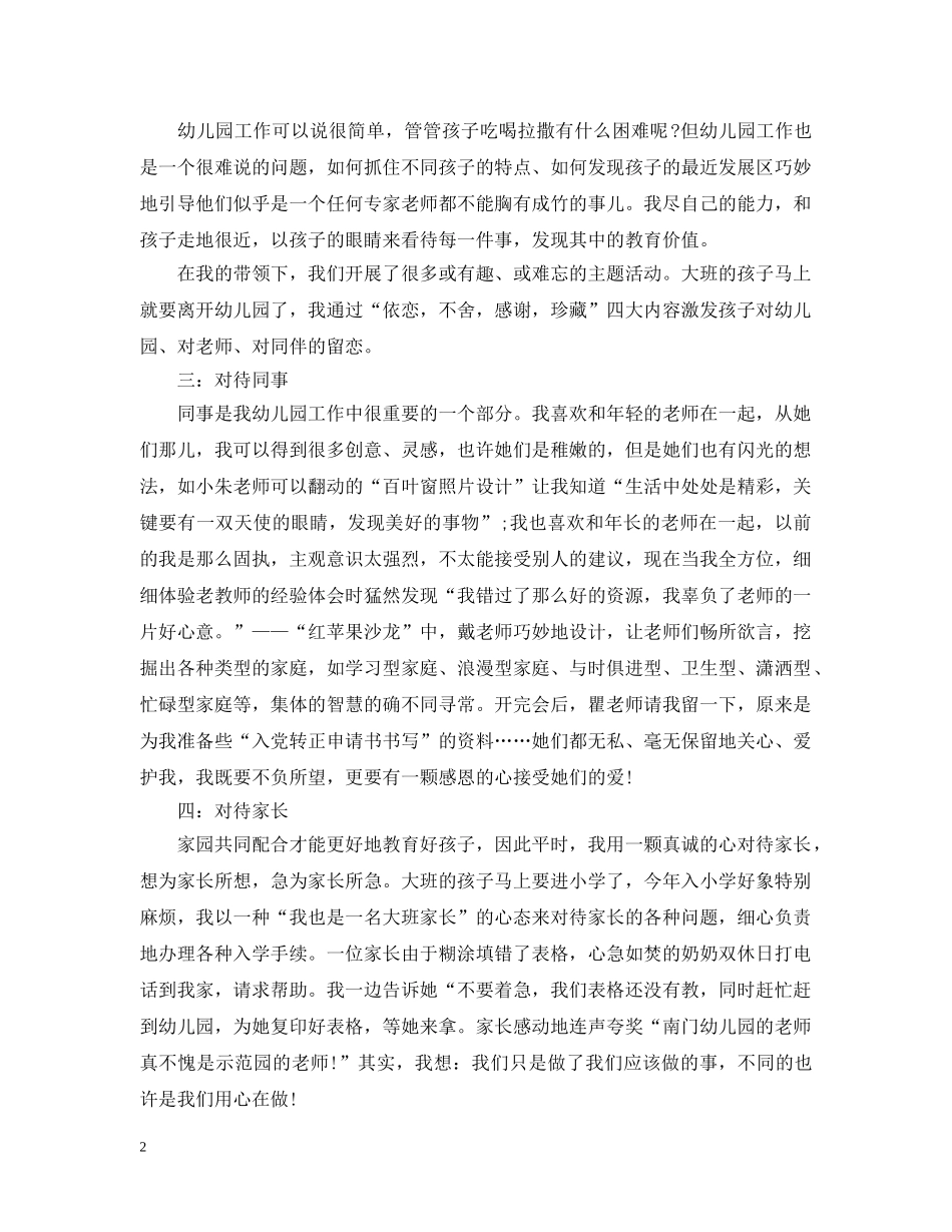 20XX年幼儿园教师入党申请提纲范例_第2页
