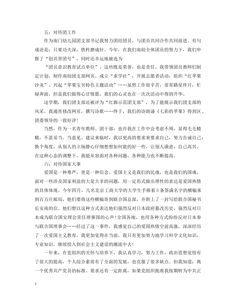 20XX年幼儿园教师入党申请提纲范例_第3页