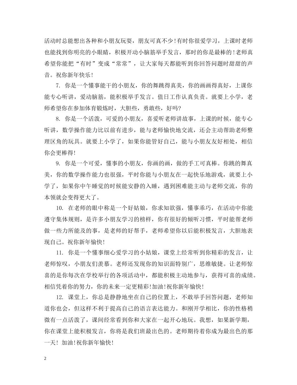 20XX年幼儿园报告单评语_第2页