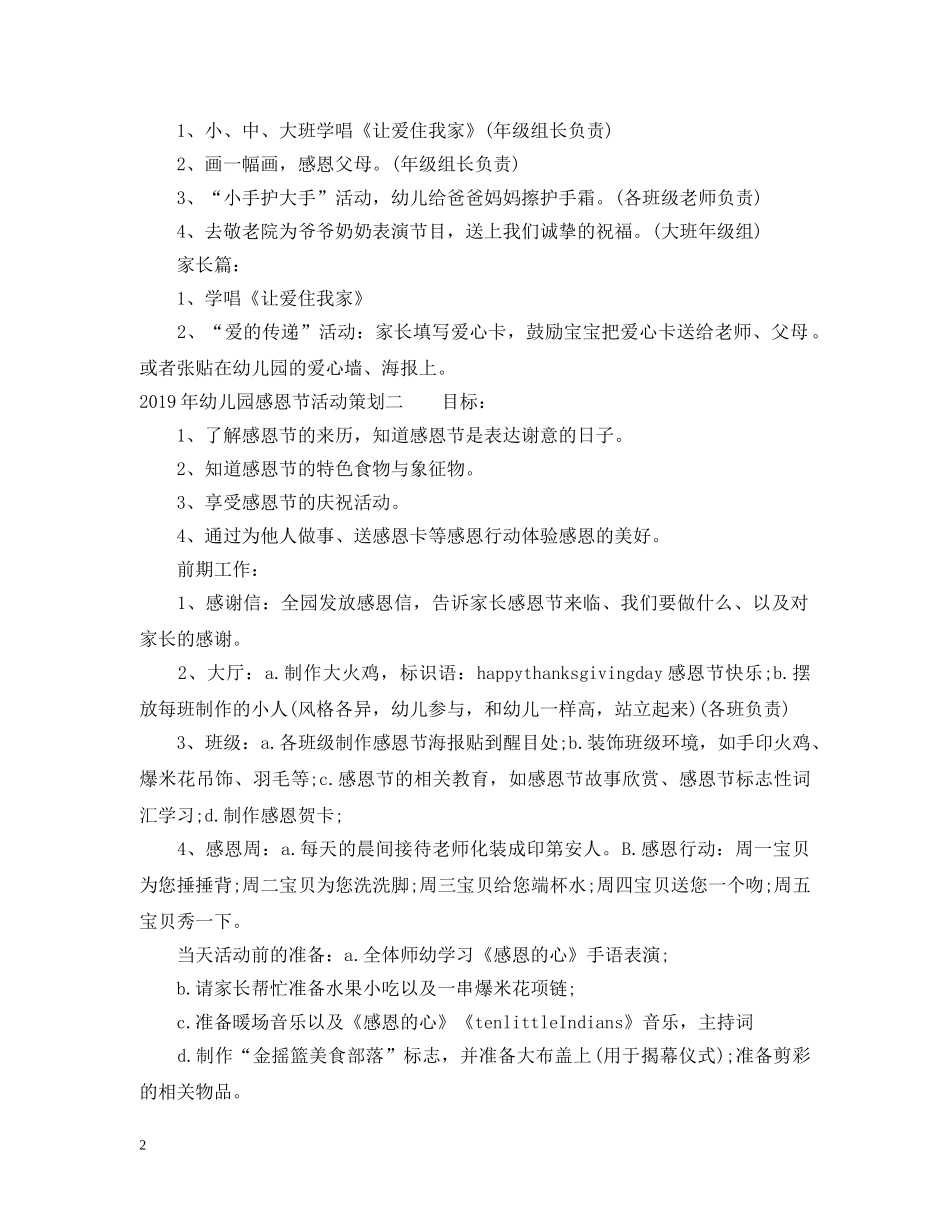 20XX年幼儿园感恩节活动策划_第2页
