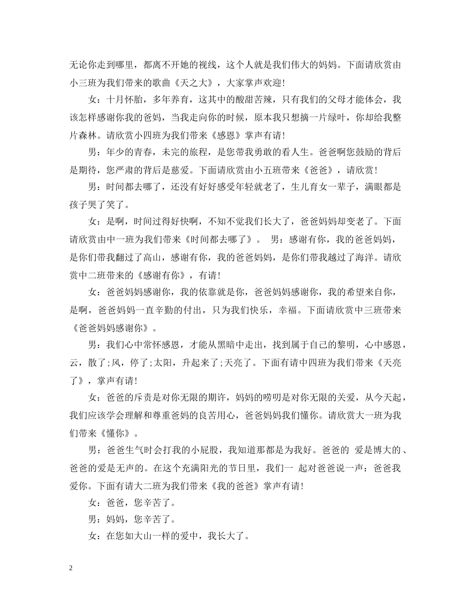 20XX年幼儿园感恩节活动小朋友主持稿_第2页