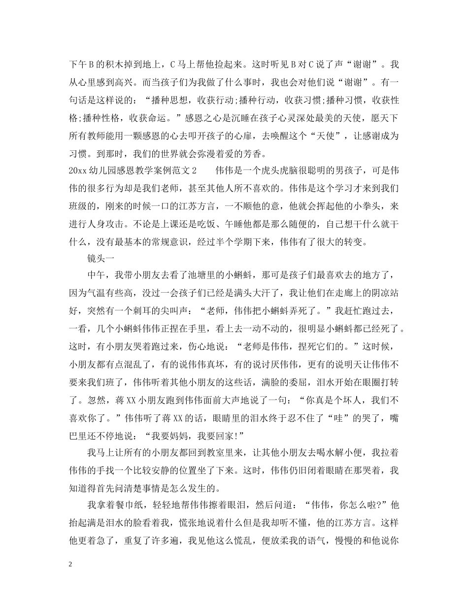 20XX年幼儿园感恩教学案例_第2页